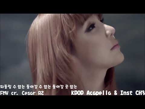 [Acapella] Park Bom (박봄) - Wanna Go Back (되돌릴 수 없는 돌아갈 수 없는 돌아갈 곳 없는)