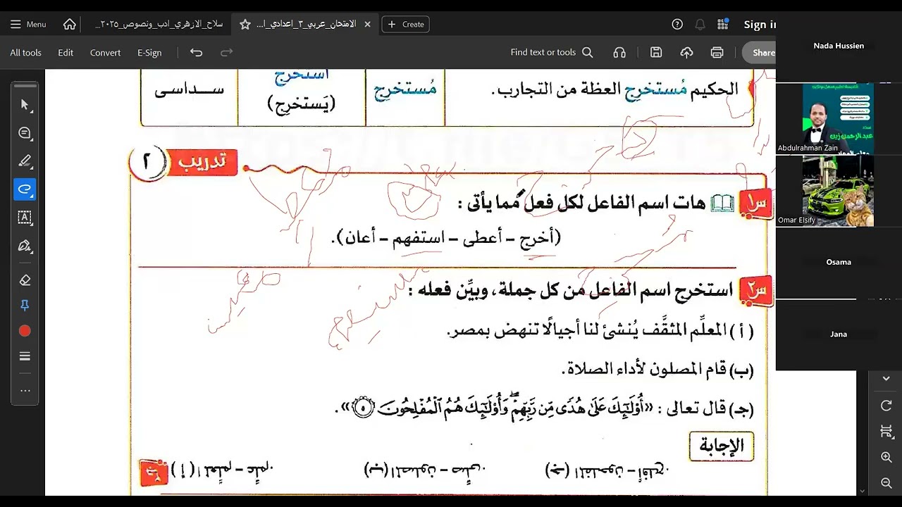 شرح اسم الفاعل | الصف الثالث الإعدادي 2026 | الترم الثاني | نحو
