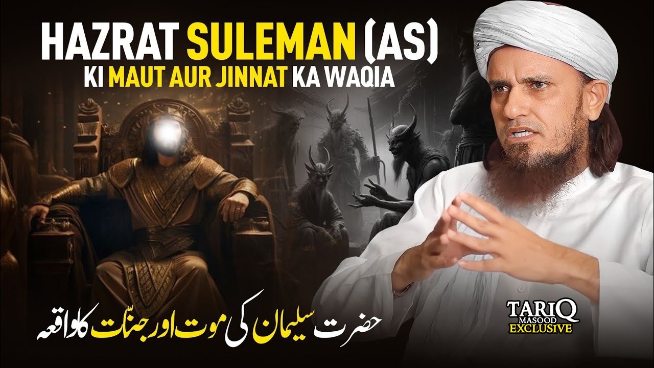 Hazrat Suleman (AS) Ki Maut Aur Jinnat Ka Waqia | Mufti Tariq Masood