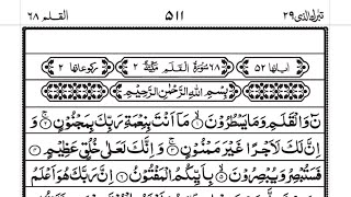 📚🕋🌹 Surah Al Qalam Ki Tilawat l Page Scrolling l By Badr Al Ali l #quranrecitation
