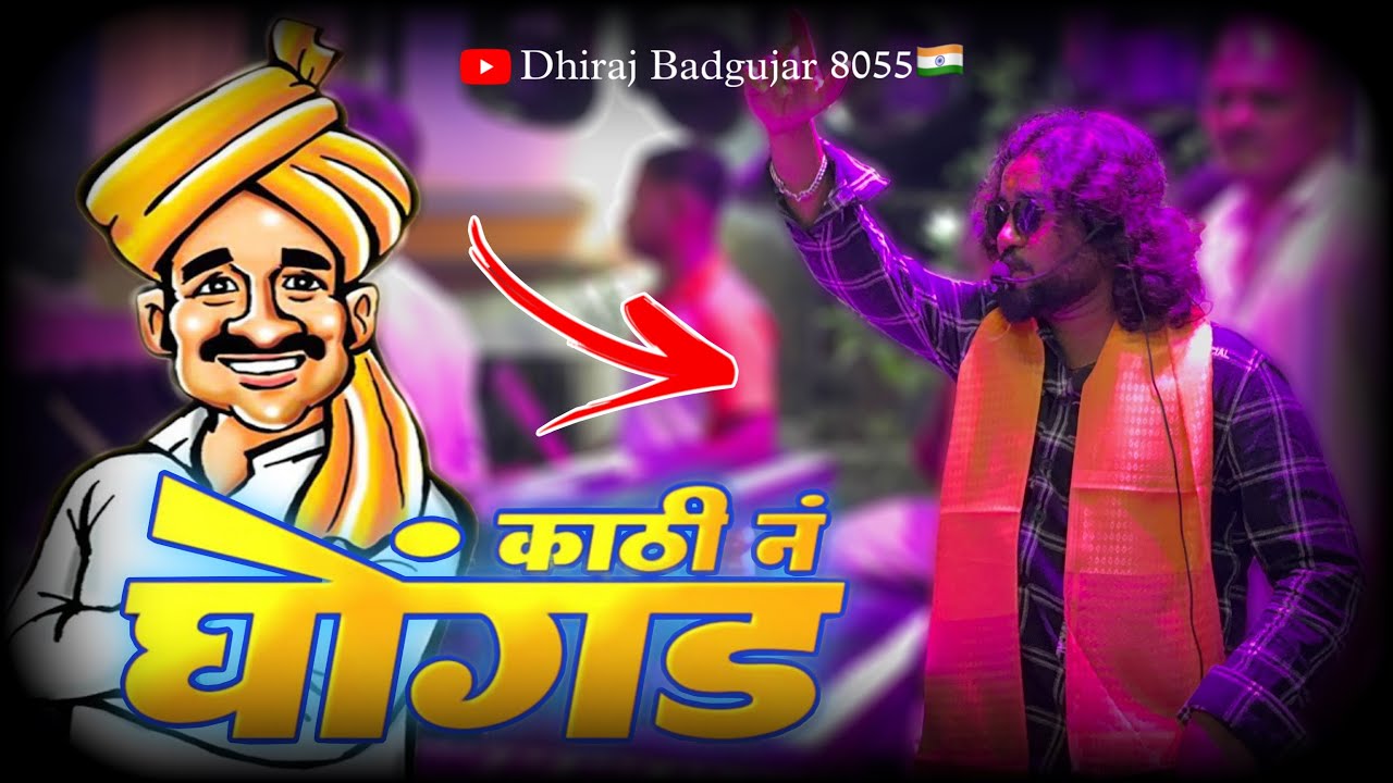 🎷Swarganga band Nandane काठी न घोंगडी घेऊन द्या की रं | Kathi n ghongd | स्वरगंगा बँड नंदाने