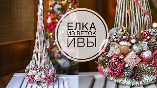 CHRISTMAS TREE from branches / НОВОГОДНЯЯ ЁЛОЧКА из веток // DIY TSVORIC