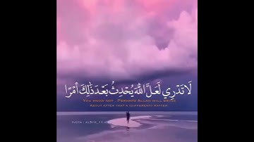 لا تدري لعل الله يحدث بعد ذلك امرا | القارئ رعد الكردي | حالات واتساب قرآن
