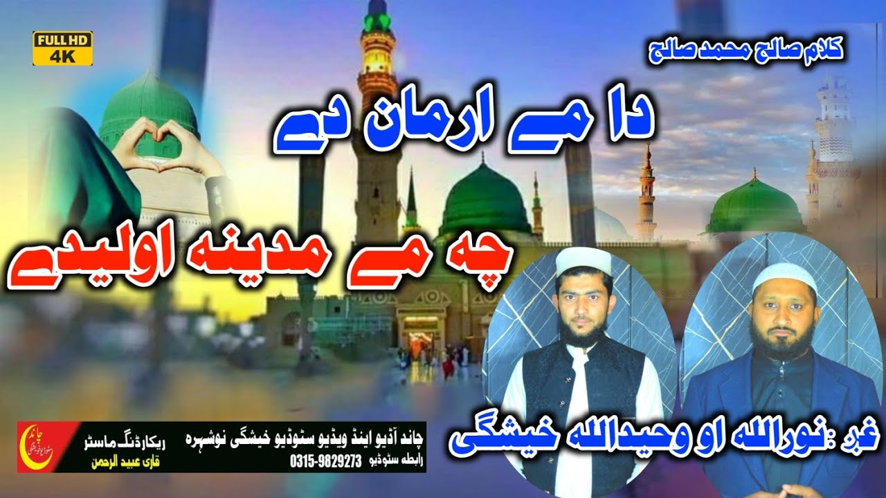 Zama Arman di chi mi khkuli baitullah Olide by Noorullah & Waheedullah Kheshgi//Viral kalam//