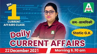 22 December Current Affairs in Hindi | India & World | Daily Current Affairs | Current Affairs 2021