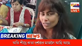 Abahan Theatre 2019-20 Live from Shooting Loc/Jodihe Jibon Noi Parote/Zubeen Garg Exclusive Thumb