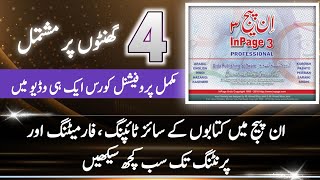 Inpage 3 Professional Master Class | Complete Course in One Video | @Proshahbazofficial