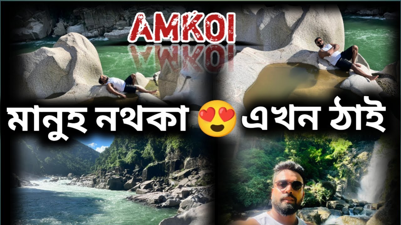 Guwahati to AMKOI Meghalaya/ Manuhe nedekha akhon dhuniya thai😍 - YouTube
