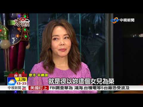 療傷歌后首度攻蛋! 為已逝雙親留專屬位置│中視新聞 20180427