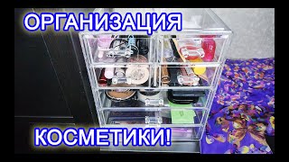 Организация косметики | Самый удобный органайзер с Wildberries!