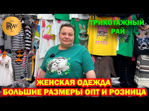ТРИКОТАЖНЫЙ РАЙ✨ ЖЕНСКАЯ
