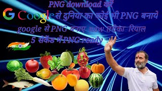 5 सेकेंड में PNG ready PNG photo kaise banaye apne photo ko PNG kaise banaye how to make PNG screenshot 4