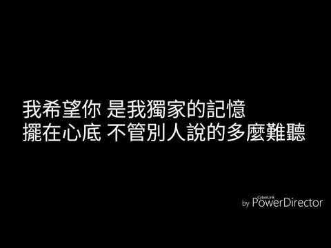 陳小春 獨家記憶歌詞