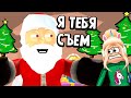 ДЕД МОРОЗ МЕНЯ ПРОГЛОТИЛ 😱 РОБЛОКС ОББИ СПАСИ РОЖДЕСТВО ❄ Save Christmas Obby