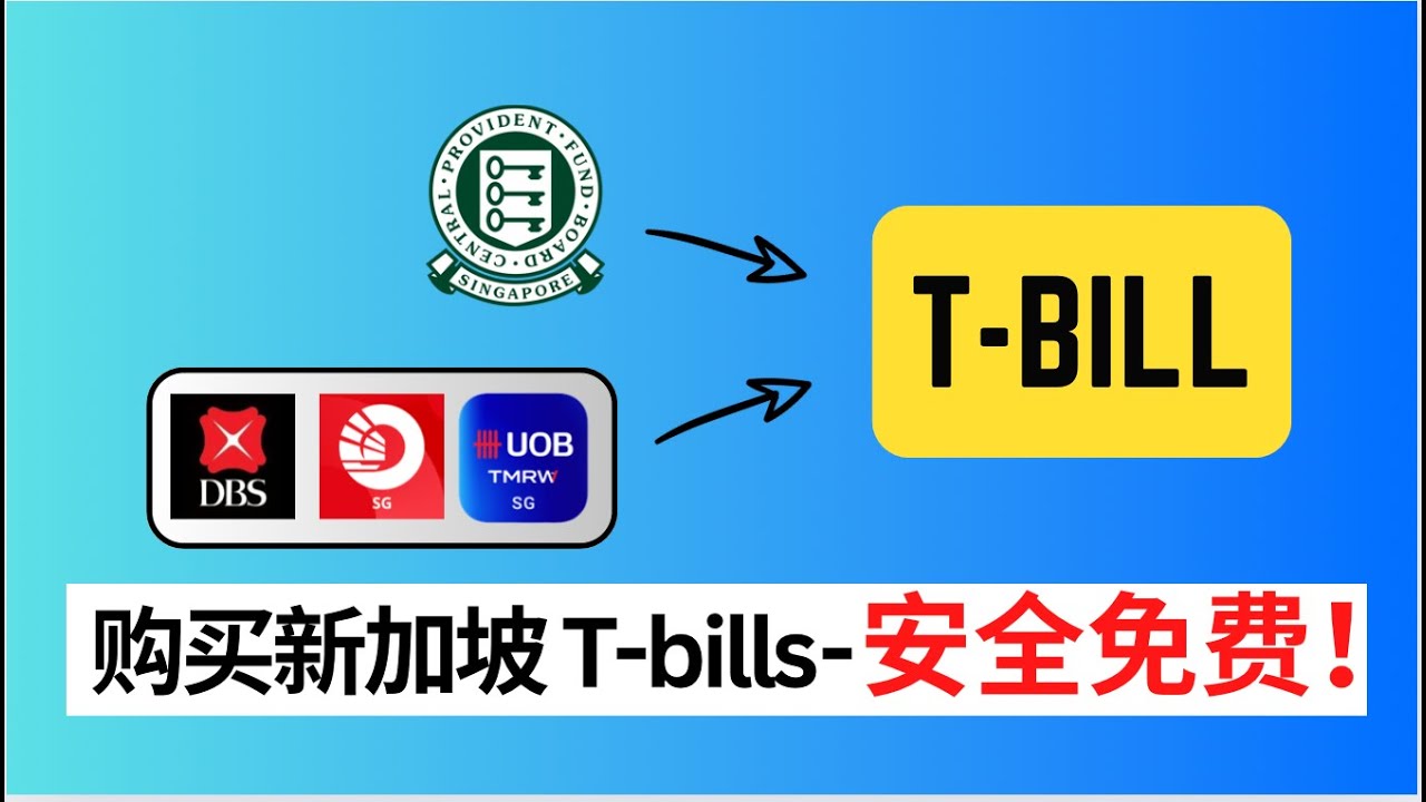 新加坡T-Bills全攻略：快速获取高收益 - How To Buy T-Bills Tutorial (Beginner Guide) 2024?