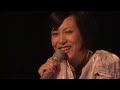 一青窈「大家(ダージャー) / アリガ十々 / &」PART5 from 一青窈 Yo&U TOUR &#39;06 / 2006.4.15 東京国際フォーラム