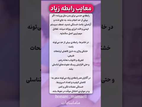 رابطه زیاد خوب یا بد ماماسادات مامایی ماما رابطه آموزش همسر زنان زن