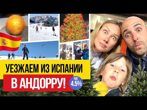 🇦🇩 Зима в Андорре! Чем отличается Андорра от Испании?