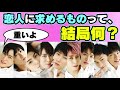 Snow Manメンバーに恋人に求めるもの聞いたら目黒蓮の持論が重かった件