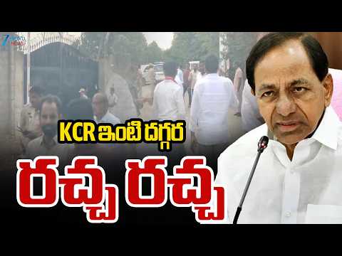 High Tension KCR Erravalli Farmhouse | KCR ఇంటి దగ్గర రచ్చ రచ్చ | Zee Telugu News