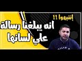 انه يبلغنا رسالة على لسان فنانه شهيرة مع احمد سبايدر 