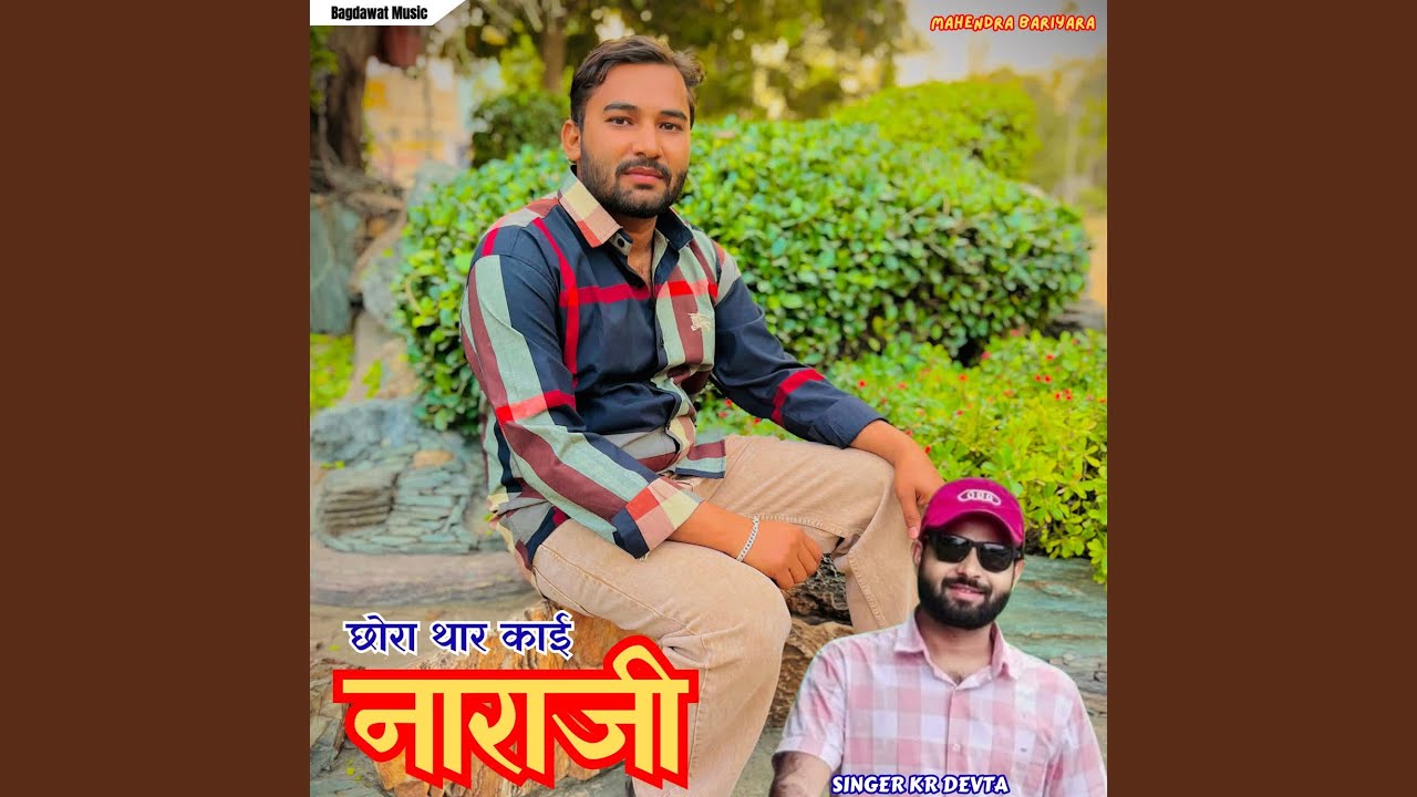 Chora Thar Kaai Naraji