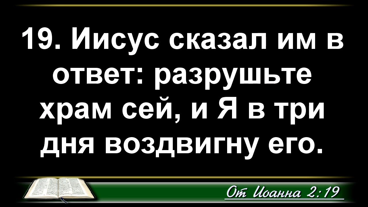Служение Иисуса в Храме - 3Christ.ru