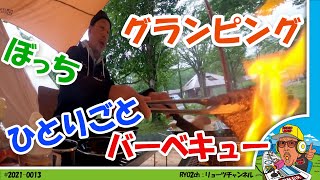 ぼっちなのに豪華な「グランピング」長野県は戸隠キャンプ場です