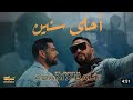 Adam x Balti ft Jimmy H - A7la Snin (Remix) 🎶
