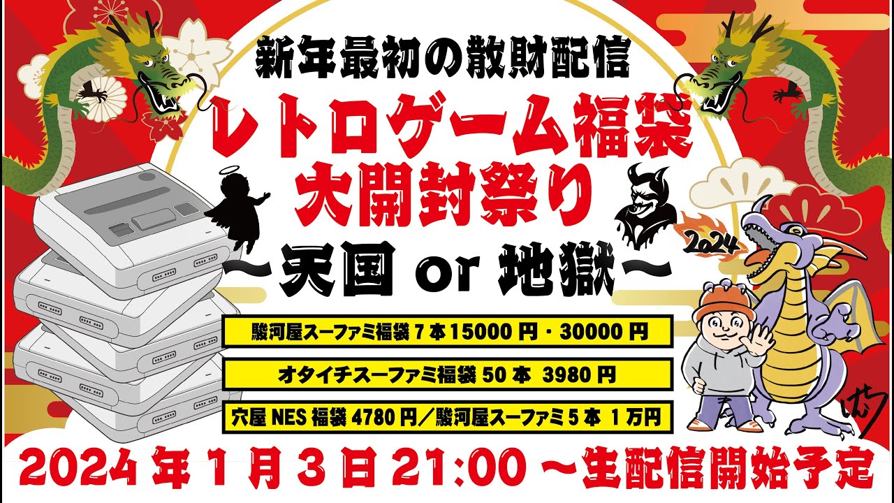 転売OK 価値3桁万以上！ 廃盤 プレミア品 ゲーム音楽 同人音楽 CD 福袋 福袋開封】色んな意味でまさかの値段！『じゃんく箱ありスーファミ