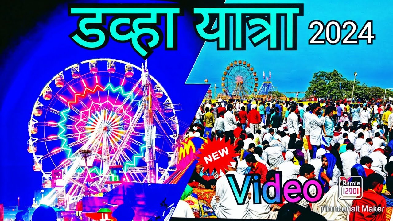 श्री नाथ नंगे महाराज संस्थान डव्हा 2024/ डव्हा यात्रा/ Dawha Yatra 2024/ डव्हा यात्रा महाप्रसाद 2024