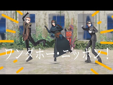 【MMD/IdentityV/第五人格】ワンダホー・ニッポン！【第五人格】