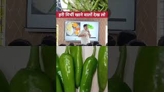 😱मिर्ची खाने वालों देख लो 😱 #shorts #fact #knowledge #information #education #health