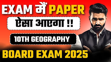 IMPORTANT UPDATE FOR GEOGRAPHY PAPER | 10th Geography | Board Exam 2025 | Pradeep Giri Sir
