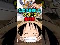 公式が暴露したワンピース最終回