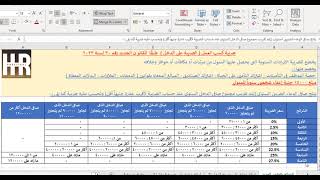 ضريبة الدخل وفق القانون الجديد 30 لسنة 2023 مع أمثلة عملية