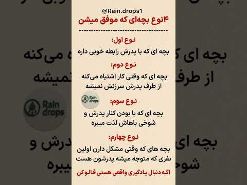 ۴نوع بچه ی که موفق میشن نقش پدر تربیت کودک رشد ذهنی