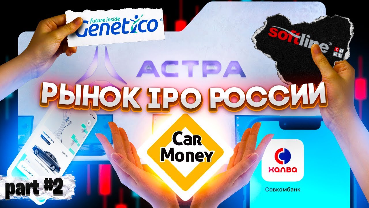РЫНОК IPO В РОССИИ ЗА ПОСЛЕДНИЕ 5 ЛЕТ. КТО ОПРАВДАЛ ОЖИДАНИЯ? 2 ЧАСТЬ