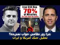 آنتونی آگویلار ایران هنوز ۷۰ موشک ها را دارد واقعیت پشت درگیری