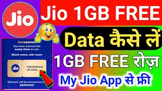 🔥1GB Jio Data FREE 2023 | My Jio App Se Free Data Kaise Le | Jio Free Data Offer Today|Jio Free Data screenshot 5