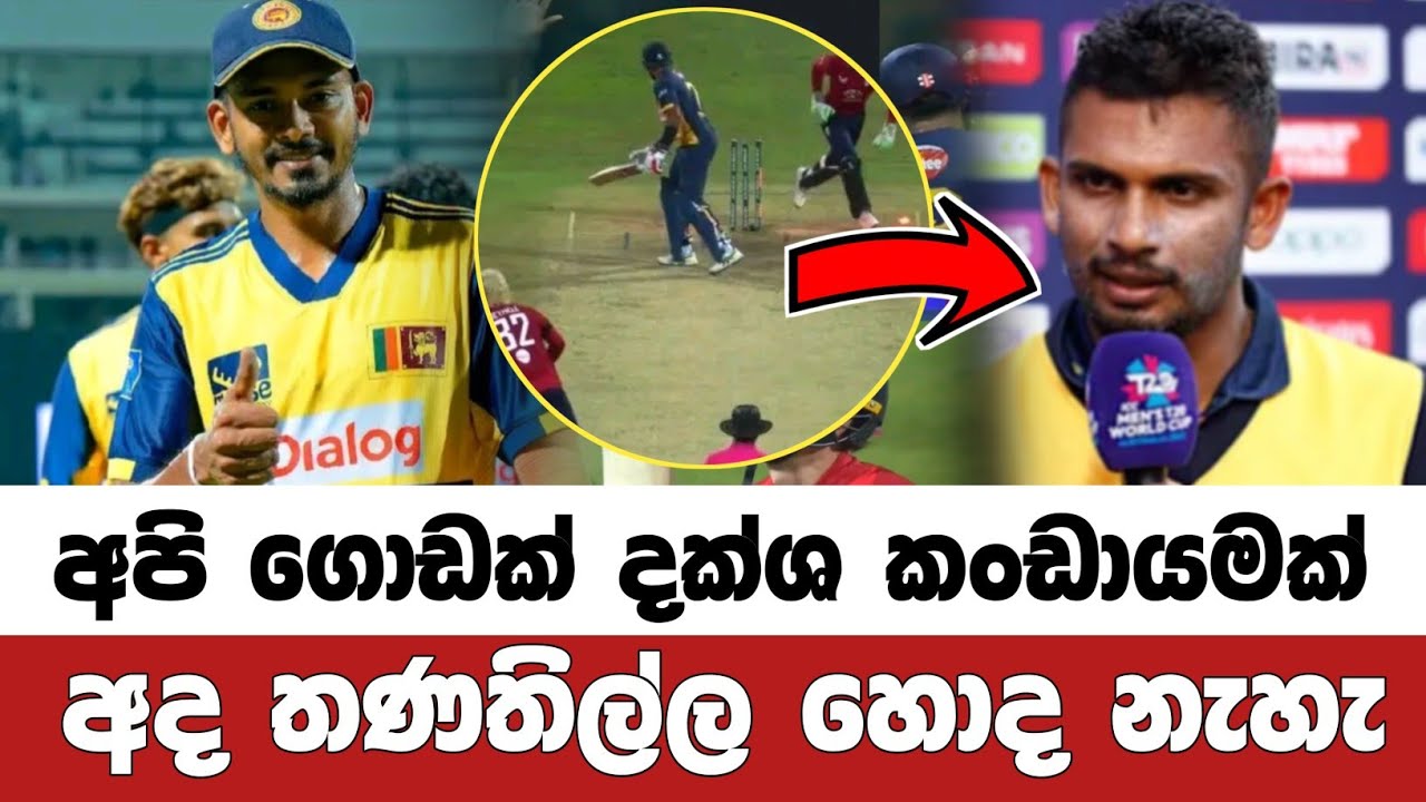 Srilanka vs England 3rd T20 Cricket Match Full Match Review Sinhala 2026