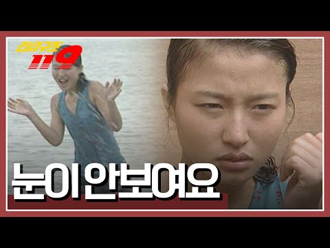 <strong>샤크라</strong> &amp;#39;황보&amp;#39; 재연배우 시절 영상 &amp;#39;눈이 안보여요&amp;#39; [긴급구조 119] KBS 960910 방송
