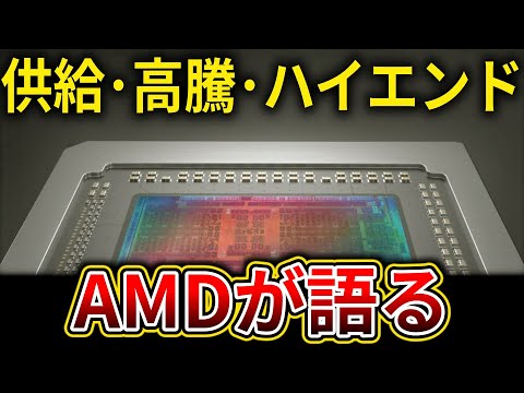 AMD、RX 9070シリーズを「前例のない」需要と評価し、高騰・供給・ハイエンドモデル、CPUのデュアルCCD・コア数増加について語る