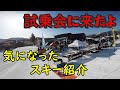 エランの折り畳み式スキーにビビった栂池高原スキー場のスキー試乗会で気になったスキー紹介