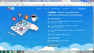 CASHBOX   Заработок и раскрутка соц. сетей сайтов