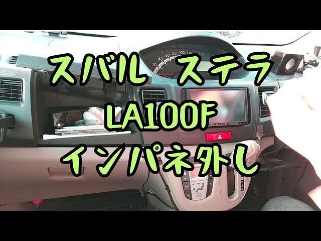 SUBARU Stella (LA100F) instrument panel removal (navigation wiring