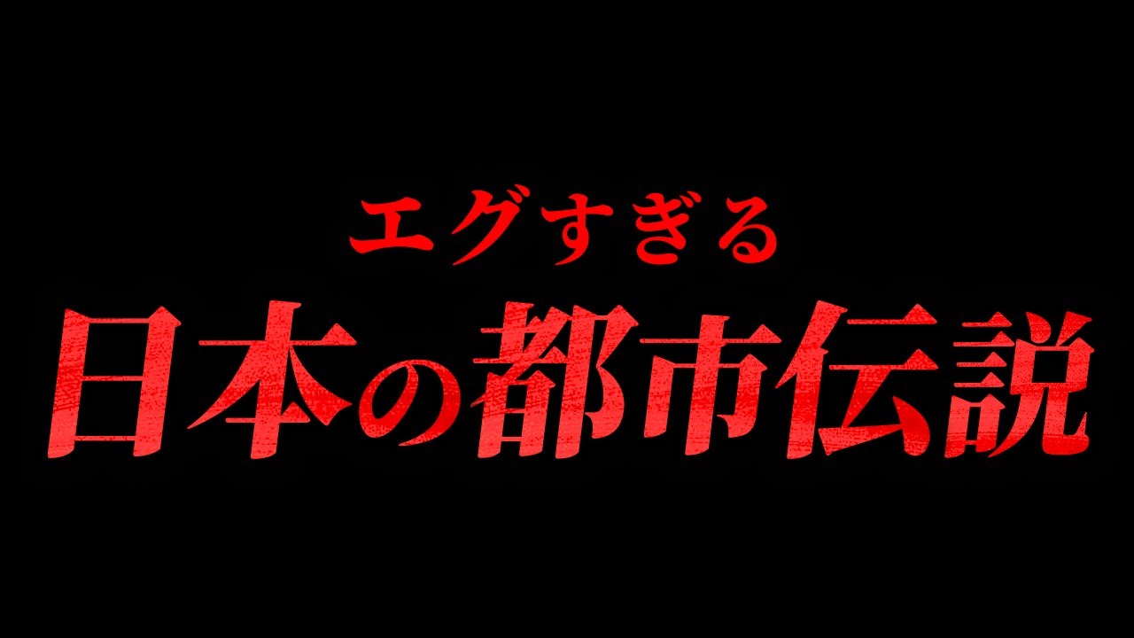 【面白すぎて眠れない】エグすぎる