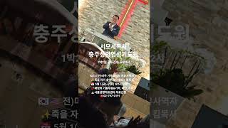 🇰🇷🇺🇸 서모세&amp;제임스 킴목사 📅5월1(금)~2(토) 낮2시,7시 💲재정기름부음&amp;기적, 예언, 치유 ⛪️서울성령치유센터 무료신청                ☎️02-797-0191