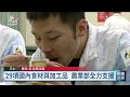 20260919 公視晚間新聞 完整版｜亞運開村儀式一度遭阻 李洋：全程出席開幕式