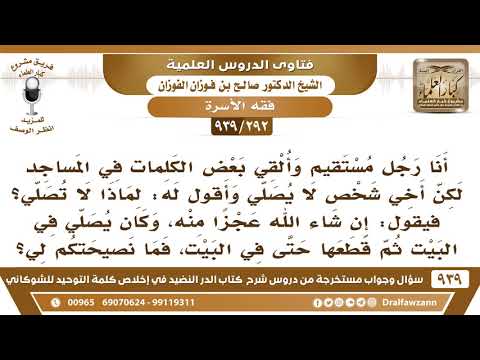 [292 -939] أخي لا يصلي فما نصيحتكم لي؟